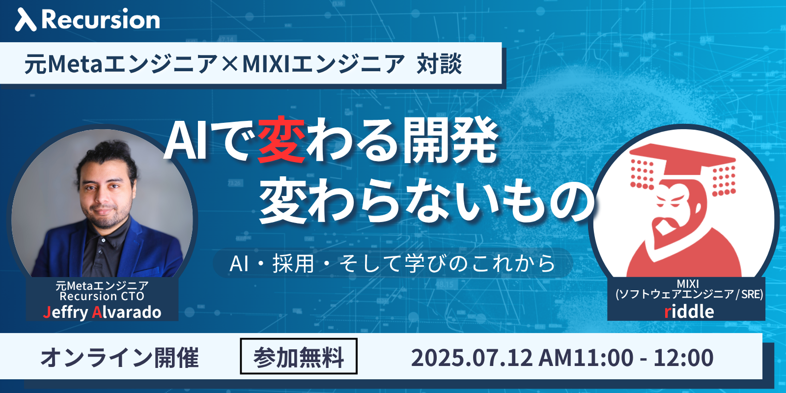 AI時代に評価されるエンジニアとは？