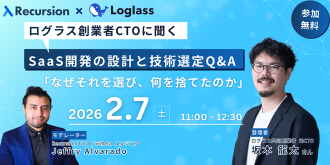 SaaS開発の設計と技術選定